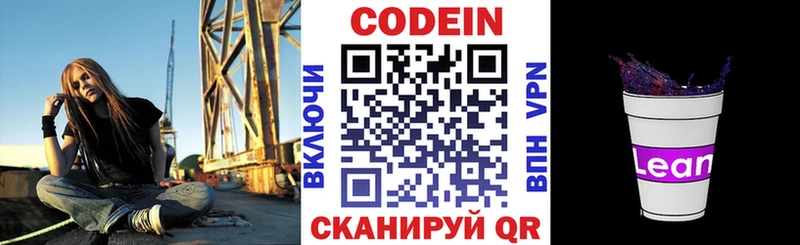 наркота  Осинники  Кодеиновый сироп Lean Purple Drank 